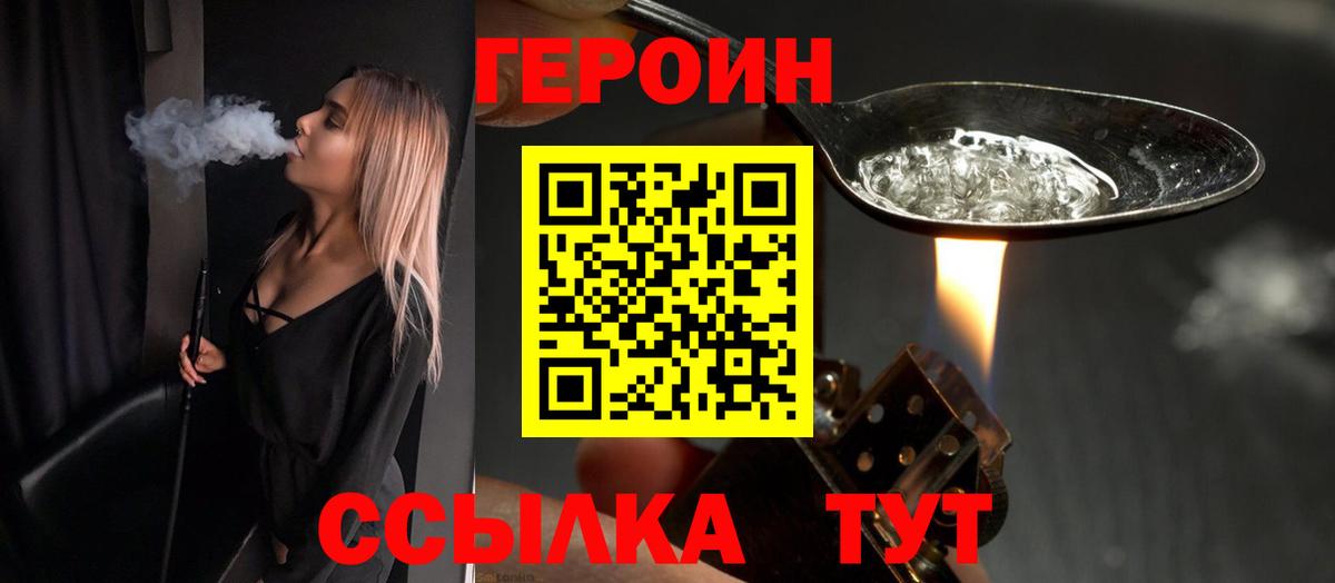 Героин  Героин Heroin  Вход с VPN  Омск 