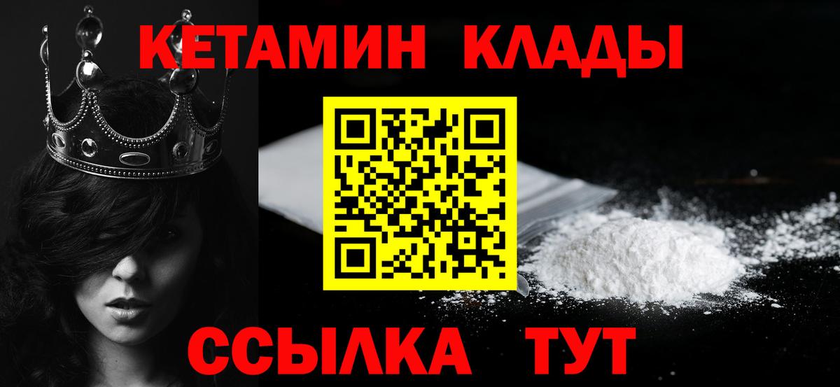 Кетамин VHQ  Вход с VPN  Омск 