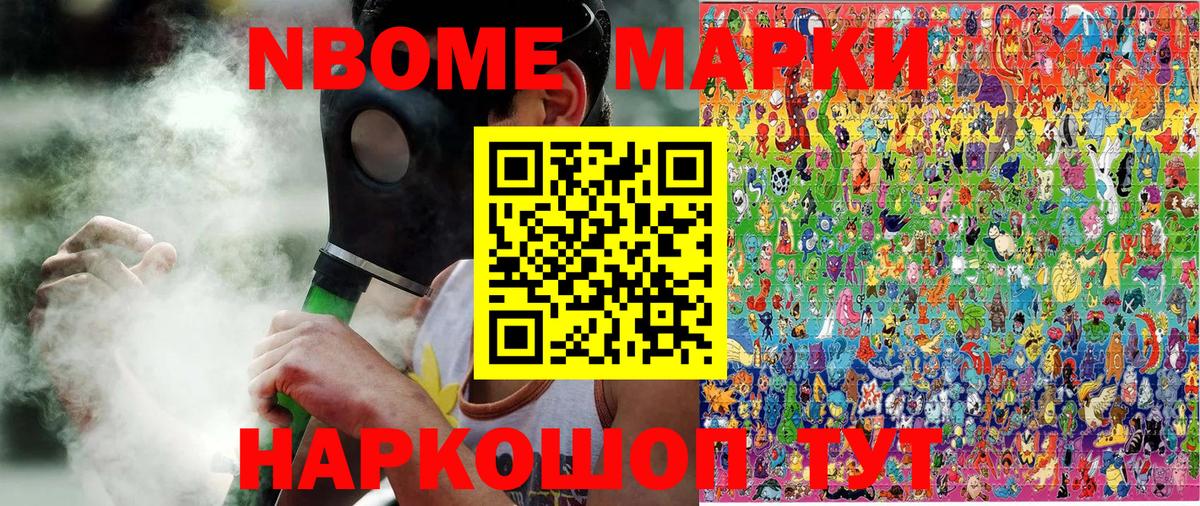 Марки NBOMe 1500мкг  Марки 25I-NBOMe  Марки NBOMe 1500мкг  Омск  Вход с VPN 