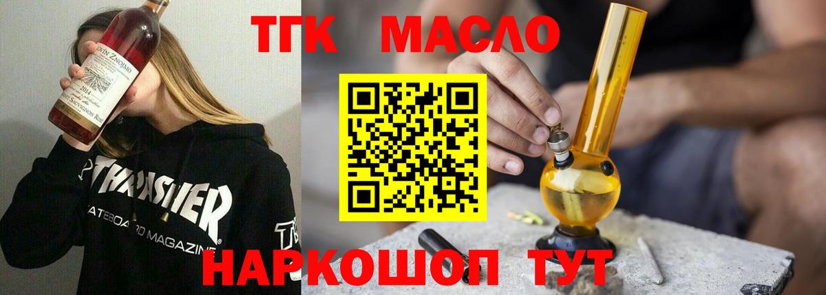 ТГК THC oil Омск